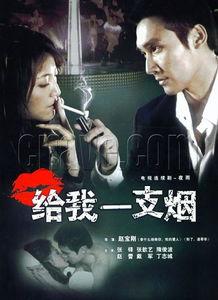 给我一支烟在线观看,揭秘“给我一支烟”在线观看的神秘之旅 第2张 给我一支烟在线观看,揭秘“给我一支烟”在线观看的神秘之旅 第2张